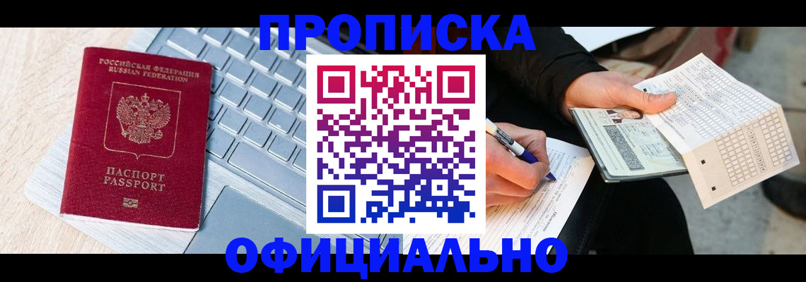 прописка для школы в Абакане