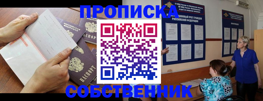 временная регистрация недорого в Абакане
