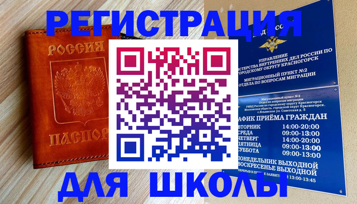 временная регистрация поиск в Абакане