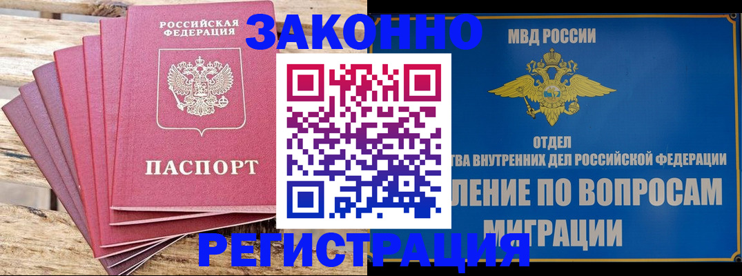 прописка регистрация в Абакане