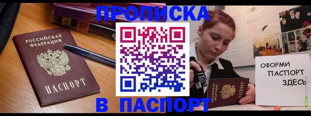 прописка ребенка в Абакане